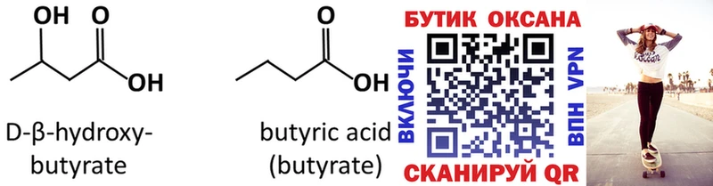 купить наркоту Уржум Бутират бутандиол